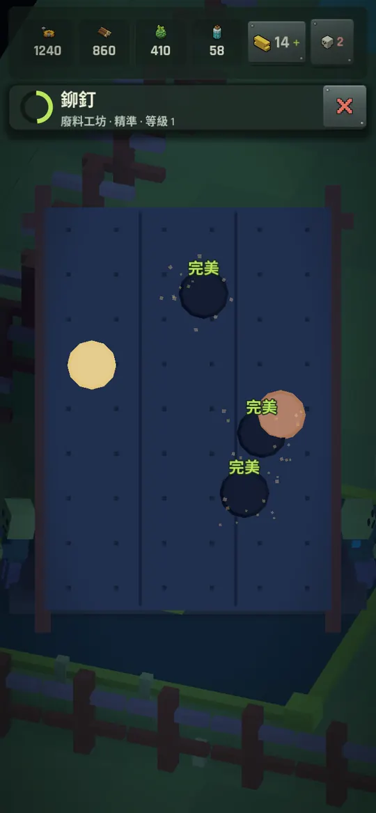 Voxhorde 裡的「鉚釘」小遊戲